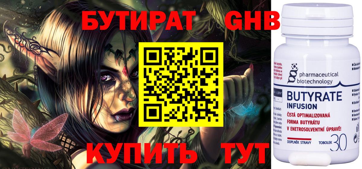 БУТИРАТ 1.4BDO  Вход с VPN  Павлово 