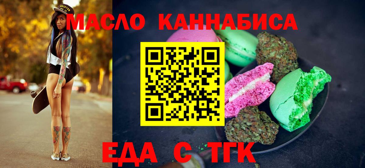 Печенье с ТГК марихуана  Вход с VPN  Павлово 