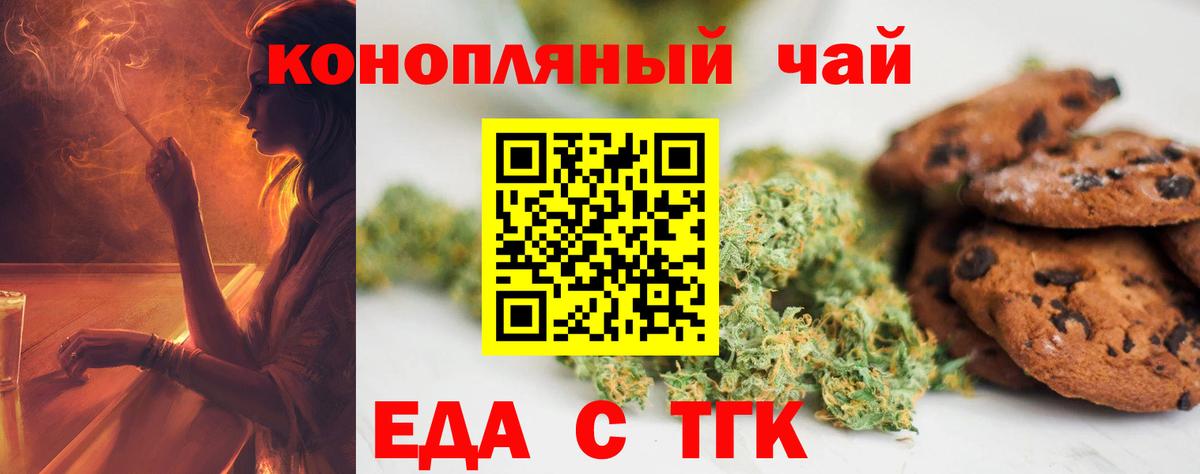Еда ТГК конопля Павлово