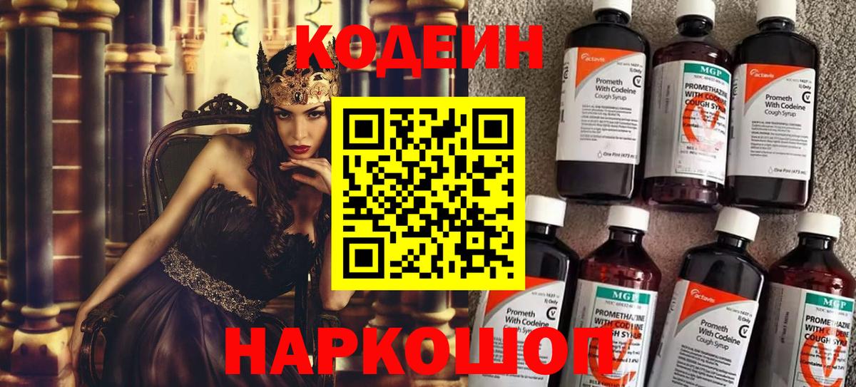 Павлово  Кодеин напиток Lean (лин)  Вход с VPN 