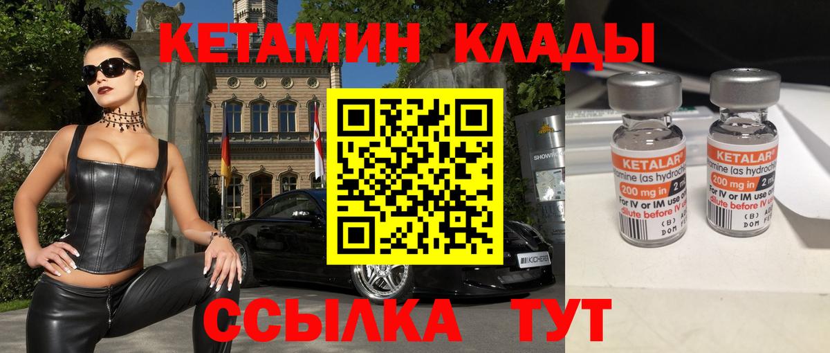 КЕТАМИН ketamine Павлово