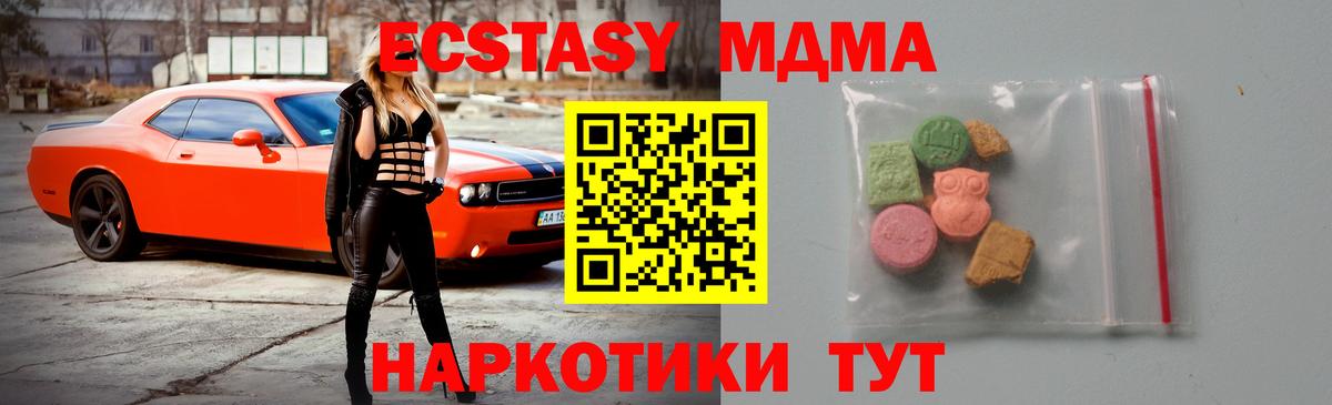 МДМА кристаллы  MDMA VHQ  MDMA  Вход с VPN  Павлово 