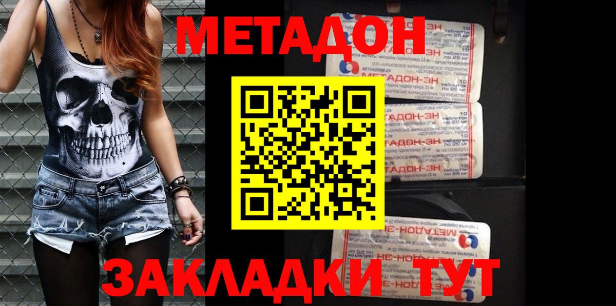 МЕТАДОН белоснежный  Вход с VPN  Павлово 